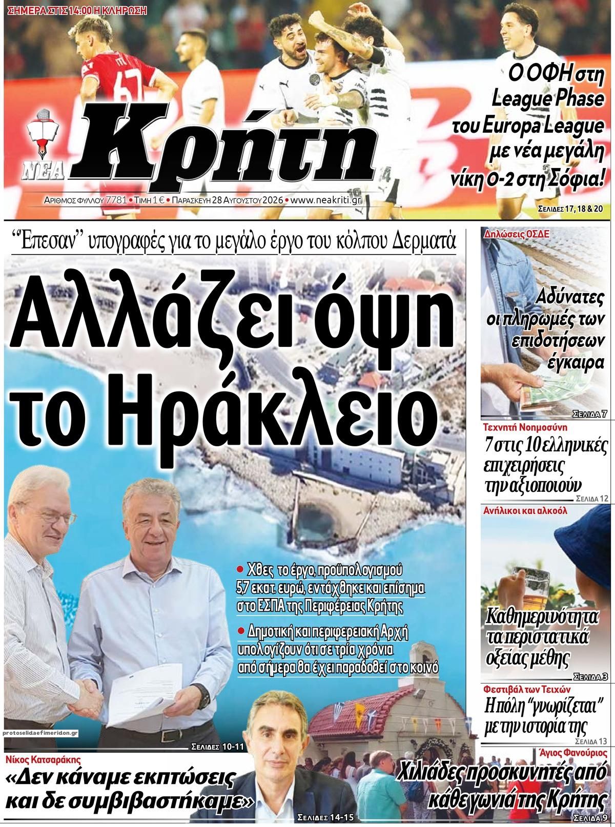 Πρωτοσέλιδο εφημερίδας Νέα Κρήτη 30/08/2026
