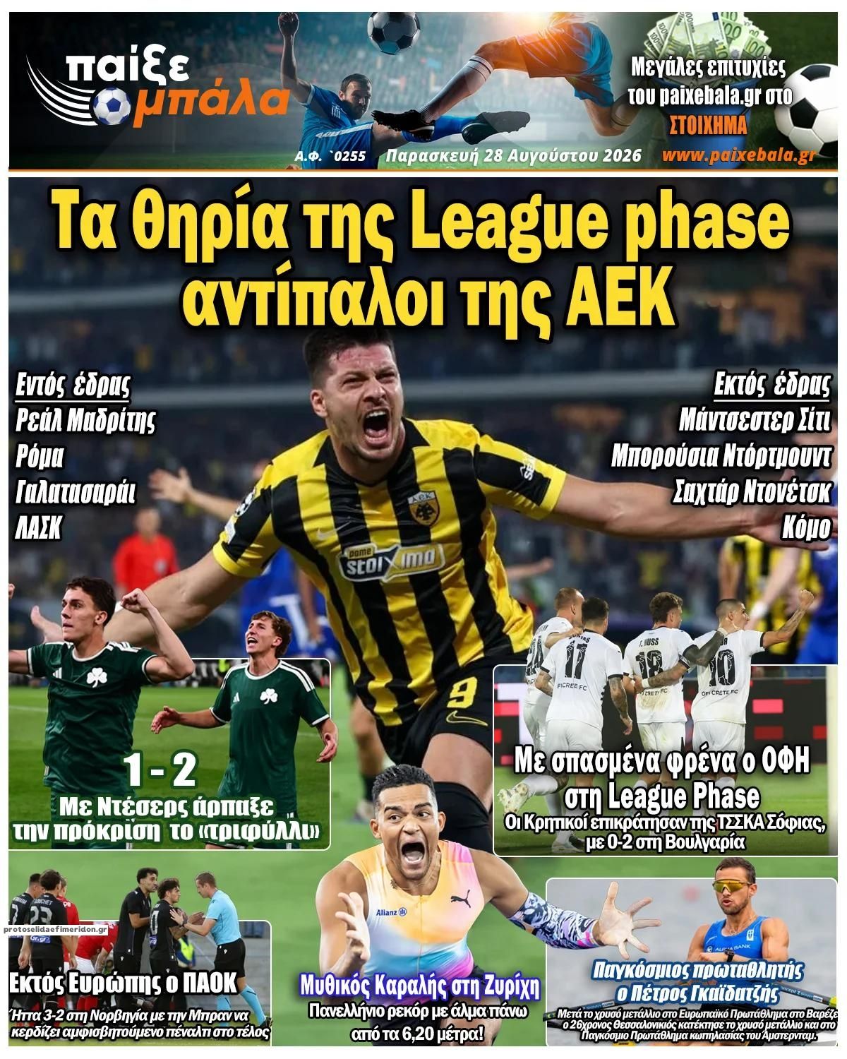 Πρωτοσέλιδο εφημερίδας Παίξε Μπάλα 29/08/2026