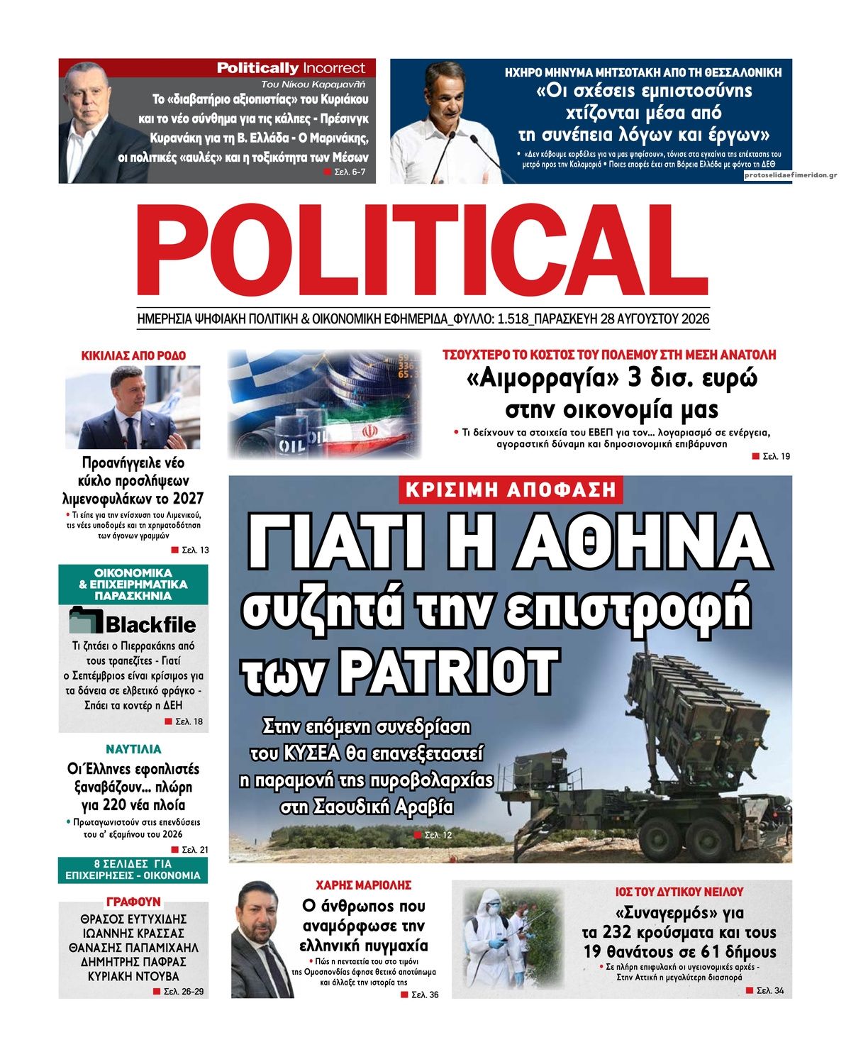 Πρωτοσέλιδο εφημερίδας Political 29/08/2026