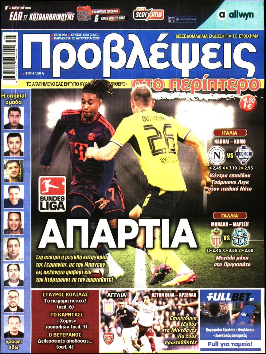 Πρωτοσέλιδο εφημερίδας Προβλέψεις 29/08/2026