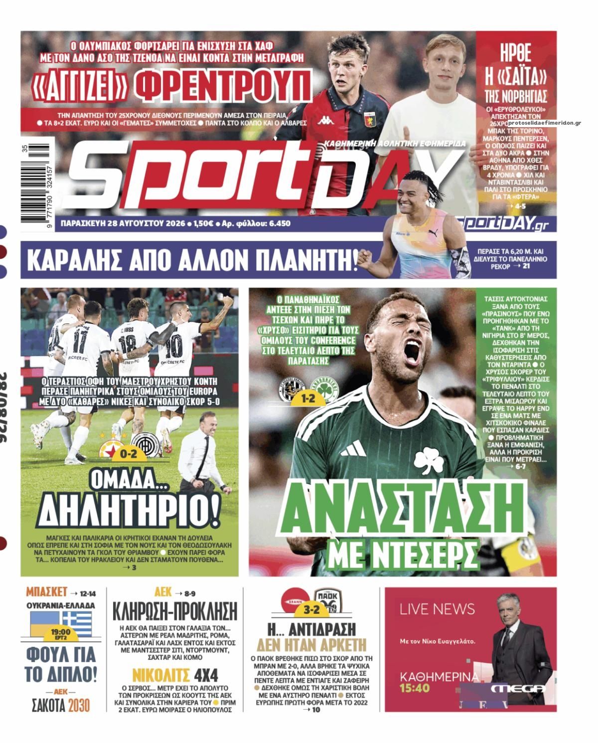 Πρωτοσέλιδο εφημερίδας Sportday 29/08/2026