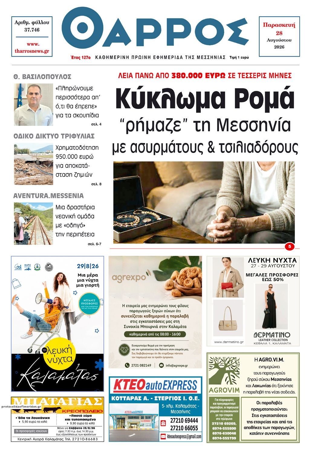Πρωτοσέλιδο εφημερίδας Θάρρος Μεσσηνίας 30/08/2026