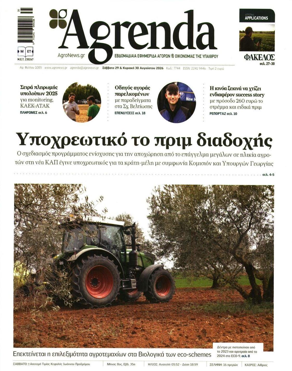 Πρωτοσέλιδο εφημερίδας Agrenda 30/08/2026