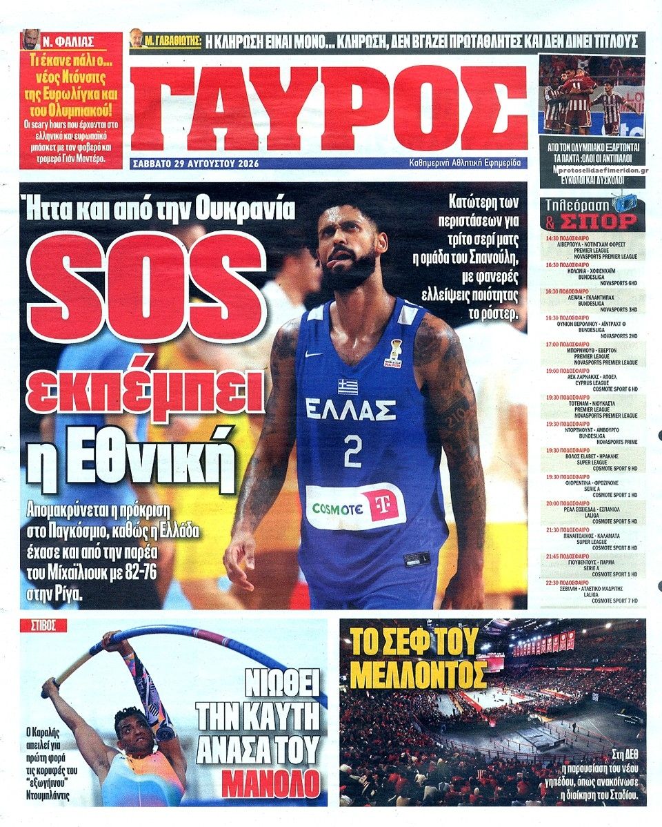 Οπισθόφυλλο εφημερίδας Κόκκινος Πρωταθλητής 30/08/2026