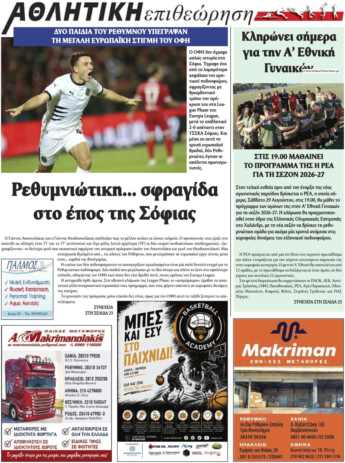 Οπισθόφυλλο εφημερίδας Κρητική Επιθεώρηση 30/08/2026