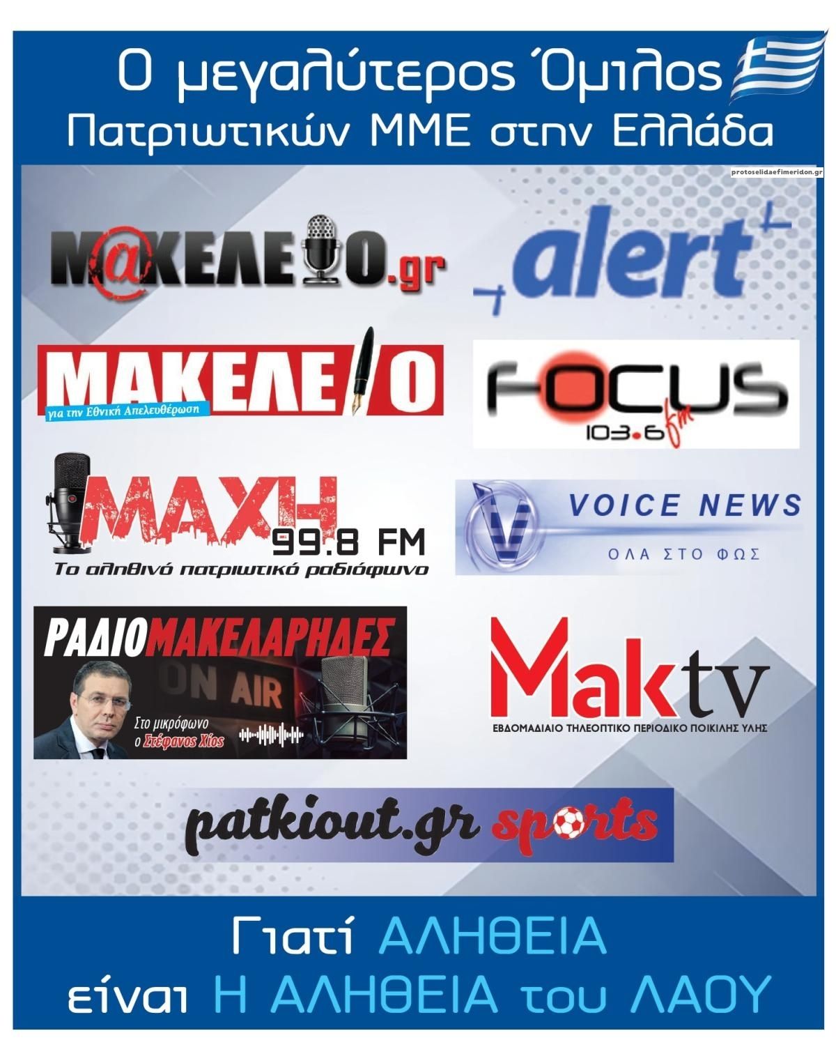Οπισθόφυλλο εφημερίδας Μακελειό 30/08/2026
