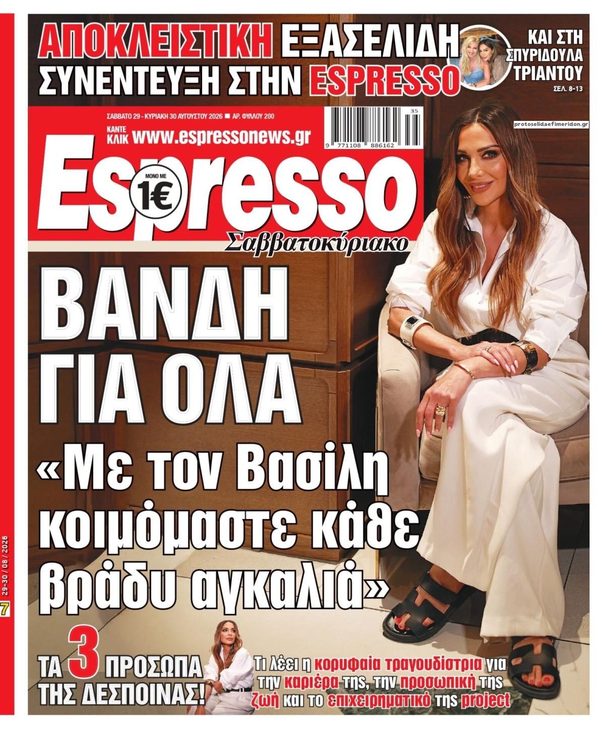 Πρωτοσέλιδο εφημερίδας Espresso 30/08/2026