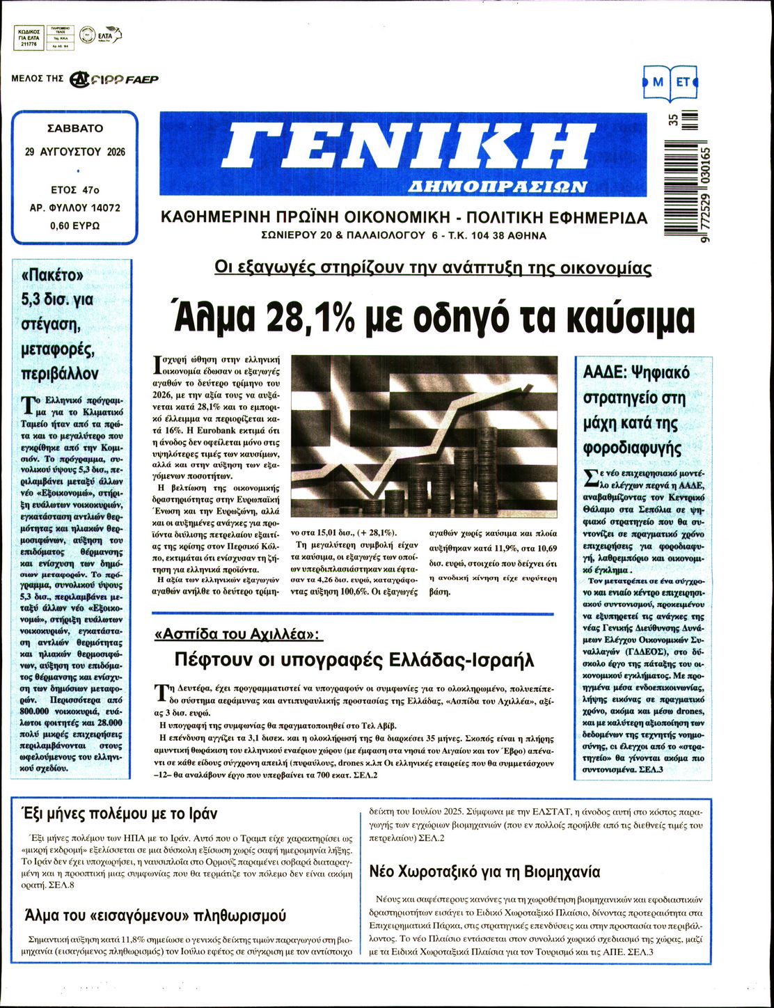 Πρωτοσέλιδο εφημερίδας Γενική Δημοπρασιών 30/08/2026
