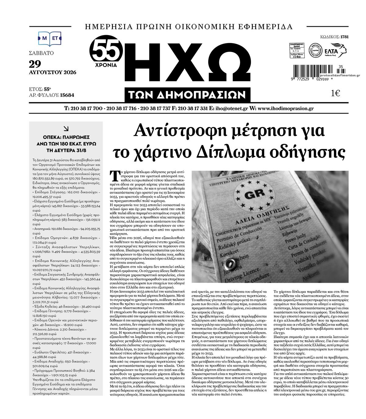 Πρωτοσέλιδο εφημερίδας Ηχώ 30/08/2026