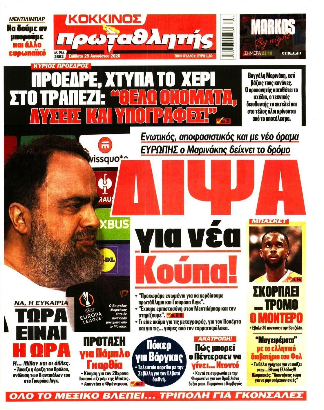 Πρωτοσέλιδο εφημερίδας Κόκκινος Πρωταθλητής 30/08/2026