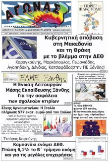 Αγώνας Θράκης