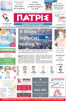 Πατρις Ηλείας