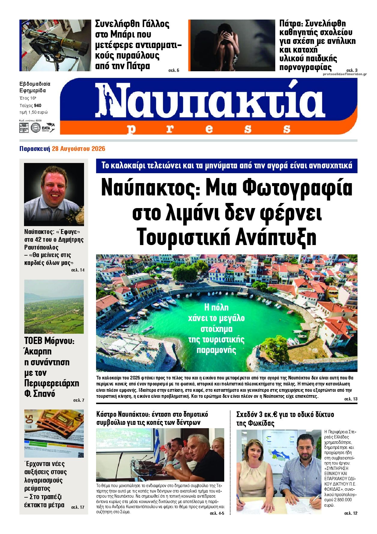 Πρωτοσέλιδο εφημερίδας Ναυπακτία Press 30/08/2026