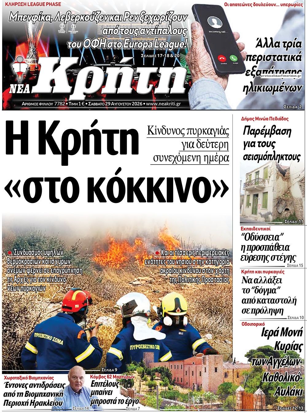 Πρωτοσέλιδο εφημερίδας Νέα Κρήτη 30/08/2026
