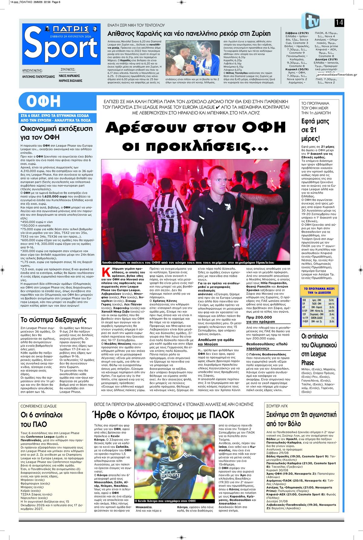 Πρωτοσέλιδο εφημερίδας Πατρίς Σπορ 30/08/2026