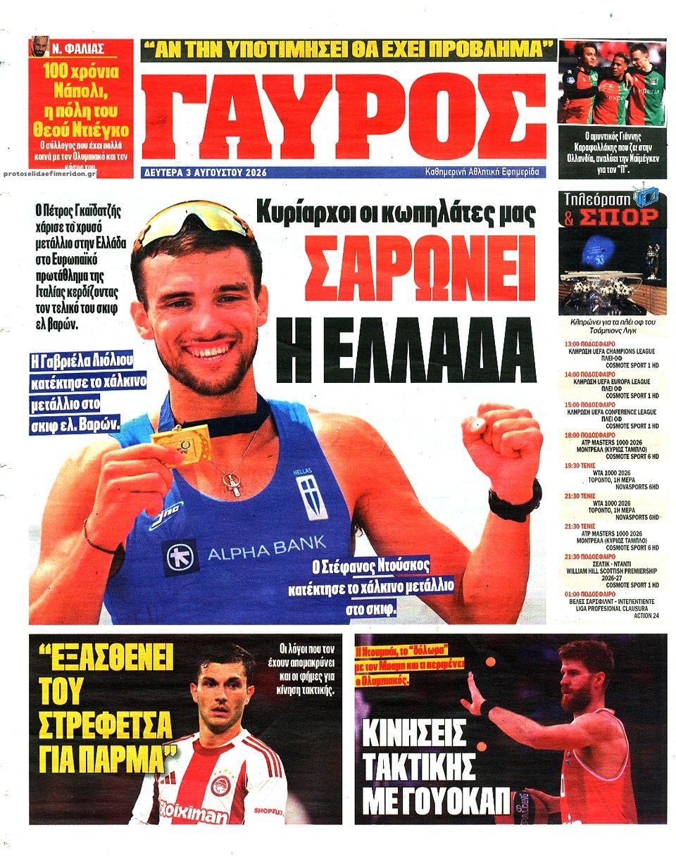 Οπισθόφυλλο εφημερίδας Κόκκινος Πρωταθλητής
