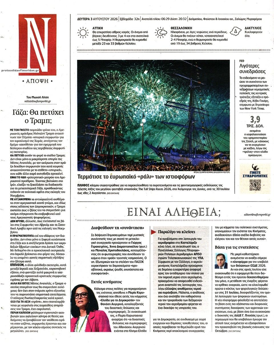 Οπισθόφυλλο εφημερίδας Ναυτεμπορική