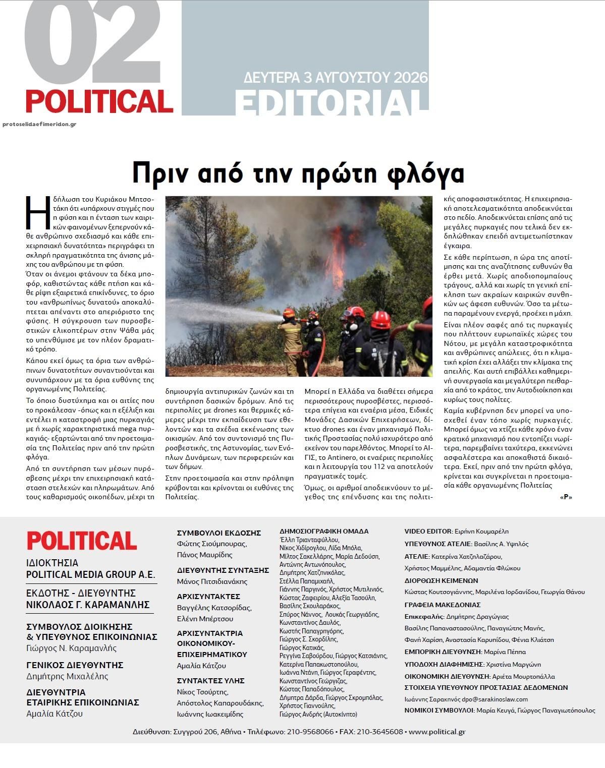 Οπισθόφυλλο εφημερίδας Political