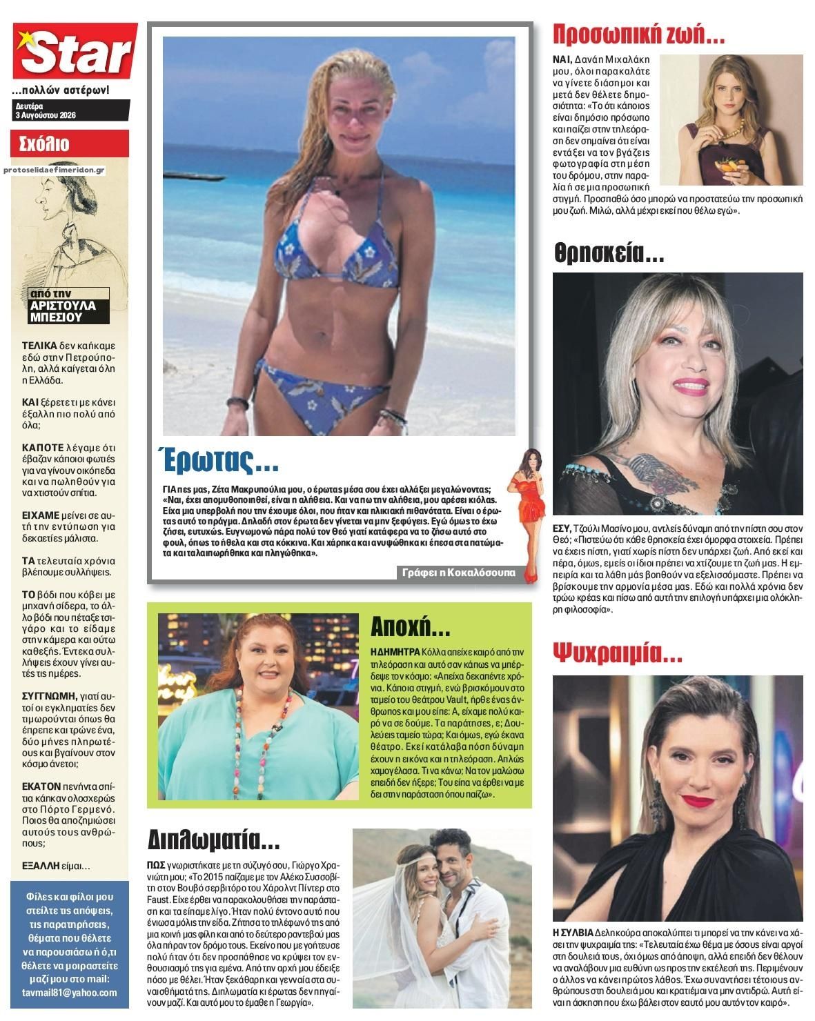 Οπισθόφυλλο εφημερίδας Star Press