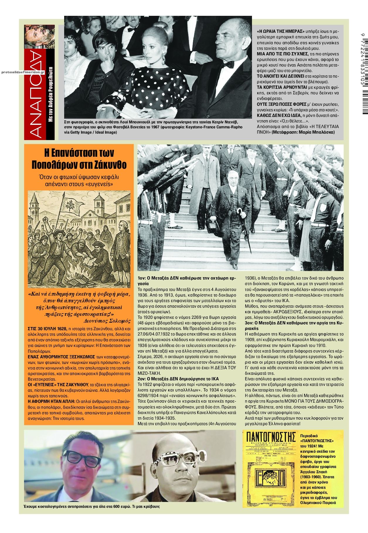 Οπισθόφυλλο εφημερίδας 