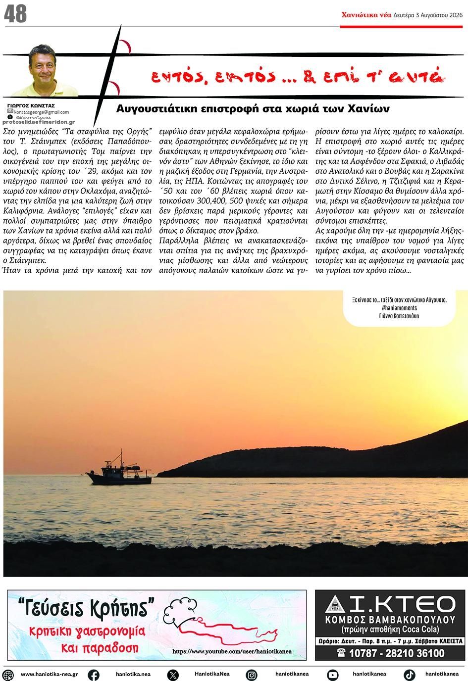 Οπισθόφυλλο εφημερίδας Χανιώτικα Νέα