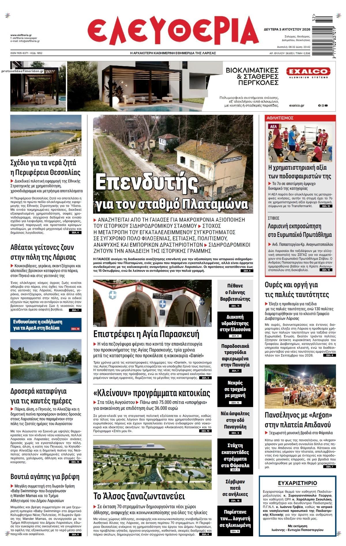 Πρωτοσέλιδο εφημερίδας Ελευθερία Λάρισσας