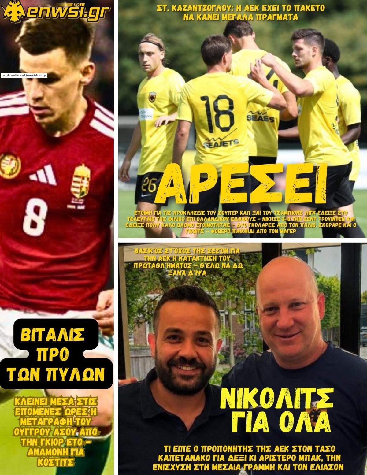 Πρωτοσέλιδο εφημερίδας enwsi.gr