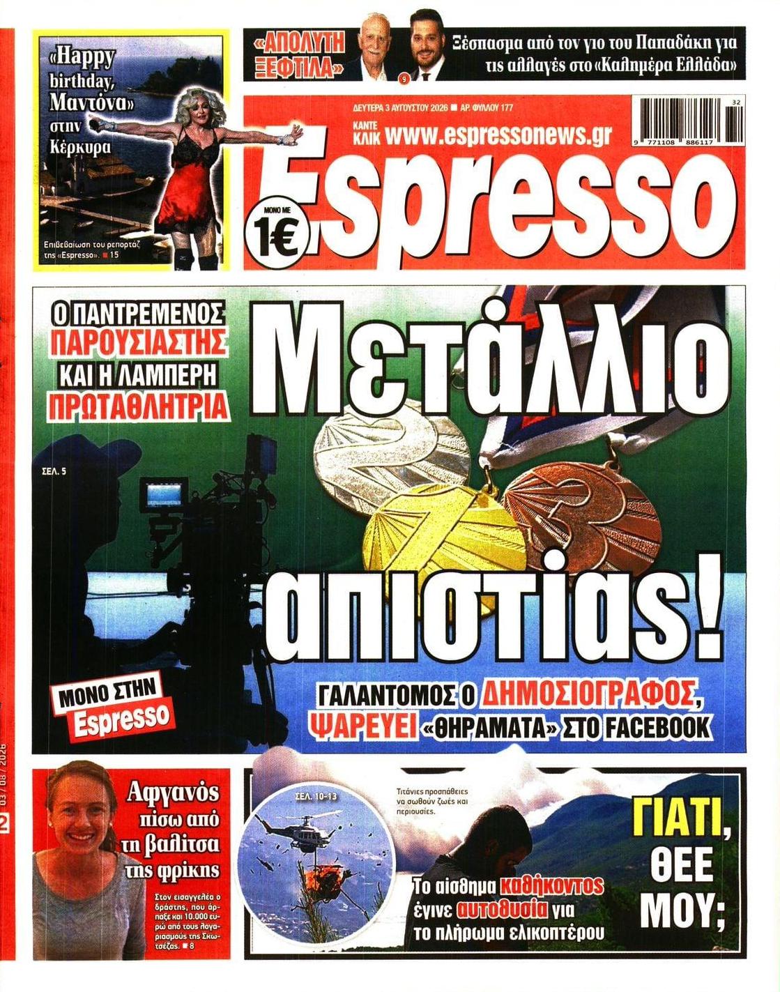 Πρωτοσέλιδο εφημερίδας Espresso