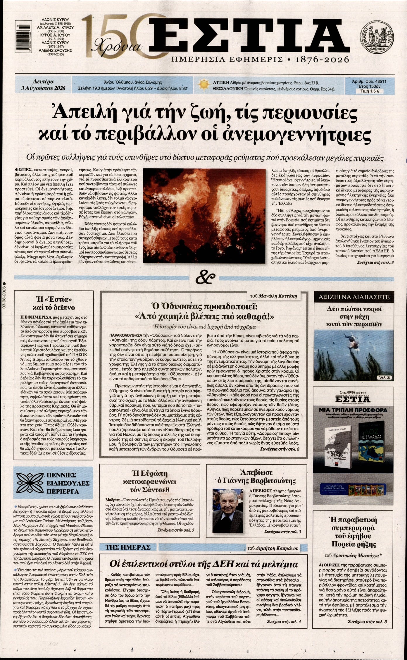 Πρωτοσέλιδο εφημερίδας Εστία