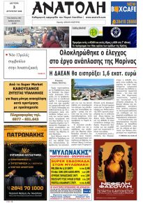 Ανατολή