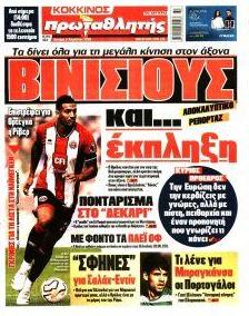 Κόκκινος Πρωταθλητής