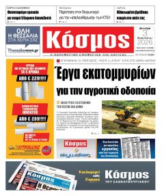Κόσμος