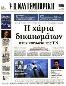 Ναυτεμπορική