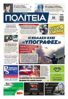 Πολιτεία Αχαϊκή