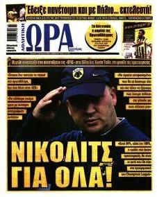 Η ώρα των Σπορ