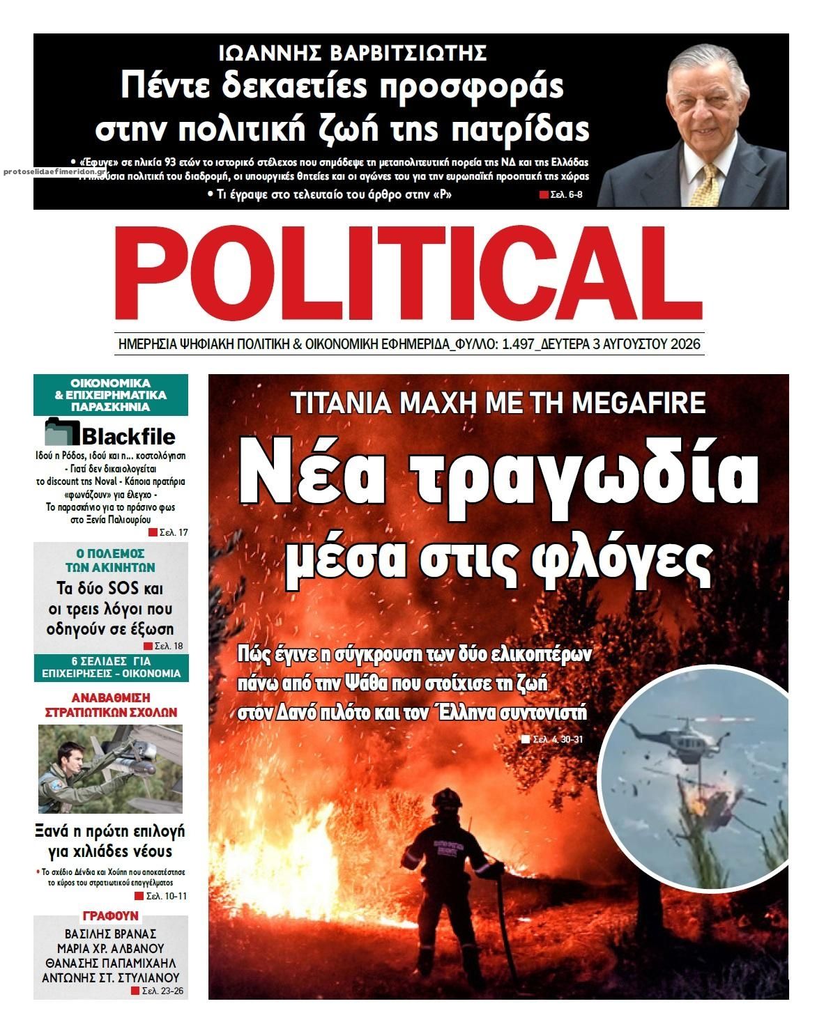 Πρωτοσέλιδο εφημερίδας Political