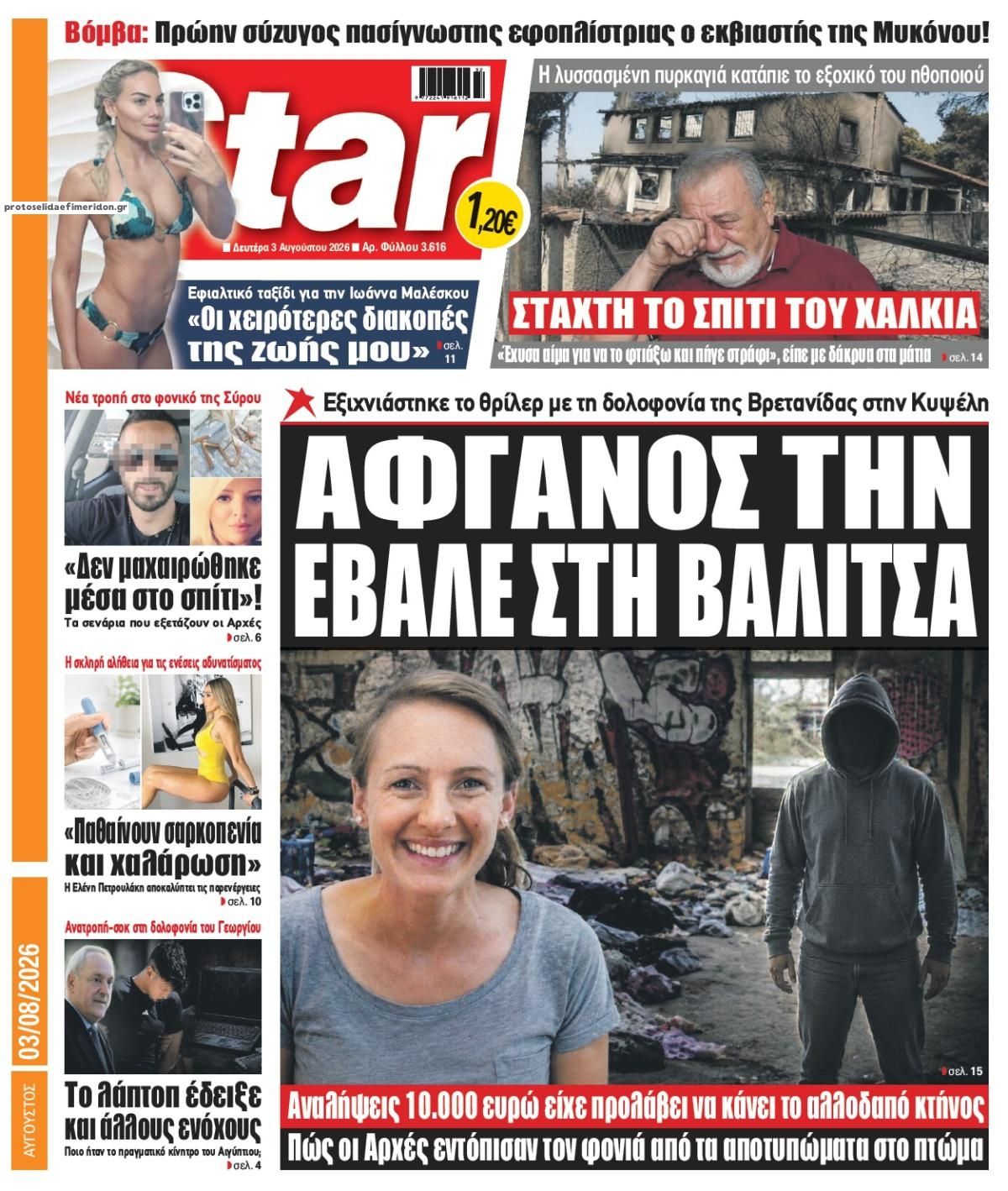 Πρωτοσέλιδο εφημερίδας Star Press