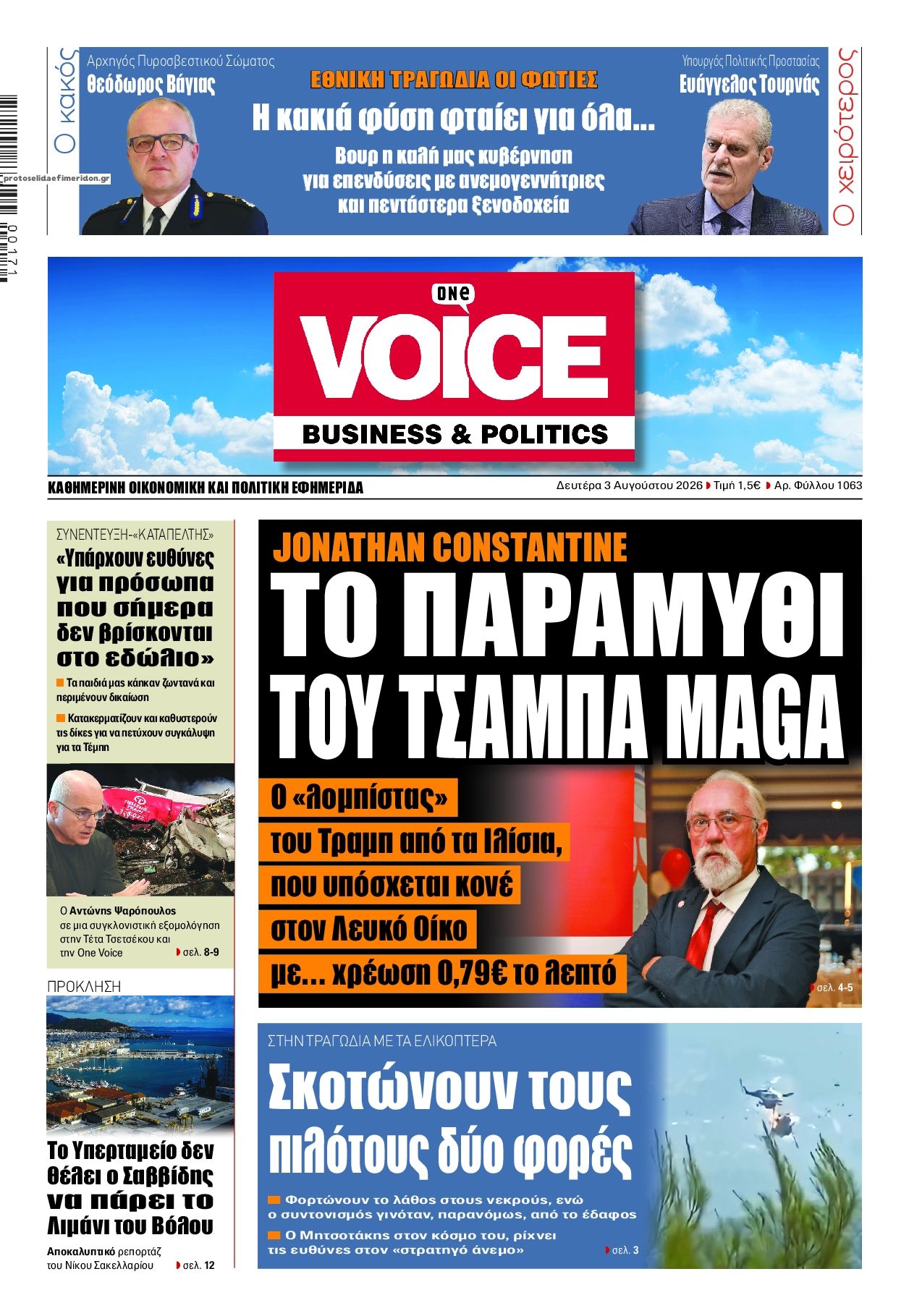 Πρωτοσέλιδο εφημερίδας 
