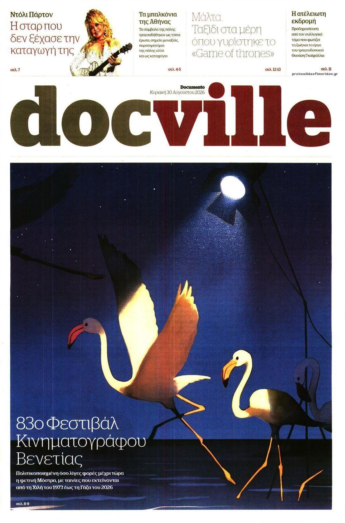 Πρωτοσέλιδο εφημερίδας DOCUMENTO - DOCVILLE 01/09/2026