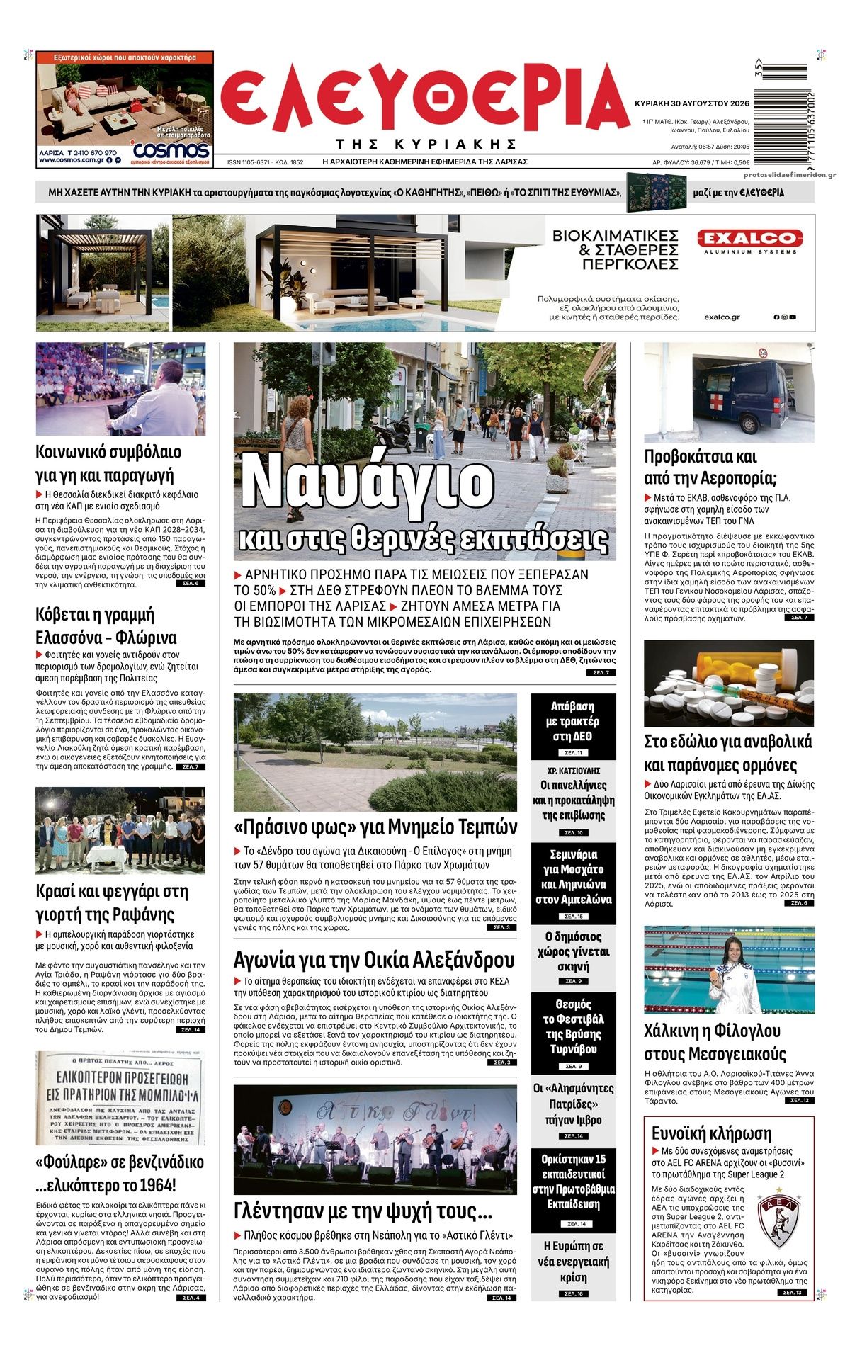Πρωτοσέλιδο εφημερίδας Ελευθερία Λάρισσας 30/08/2026