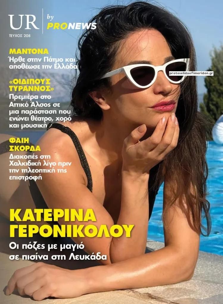 Πρωτοσέλιδο εφημερίδας ΕΛΕΥΘΕΡΟΣ ΤΥΠΟΣ  - ΤΥΠΟΣ TV 01/09/2026