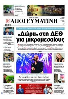 Απογευματινή