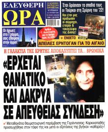 Ελεύθερη Ώρα