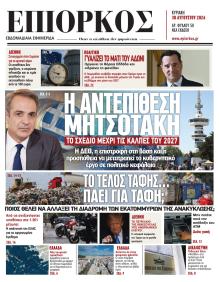 Επίορκος