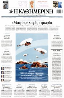 Καθημερινή