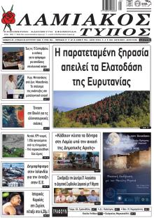 Λαμιακός Τύπος
