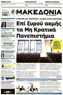 Μακεδονία