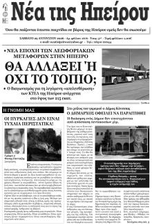 Νέα της Ηπείρου