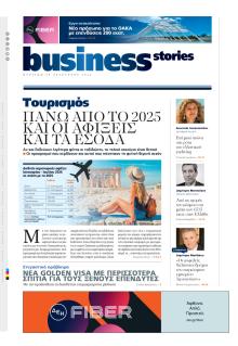 ΠΡΩΤΟ ΘΕΜΑ - BUSINESS STORIES