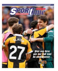 Πρωτοσέλιδο Sportime
